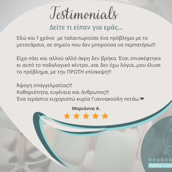 Αγγελική Γιαννακούδη - Ποδολόγος Θεσσαλονίκη