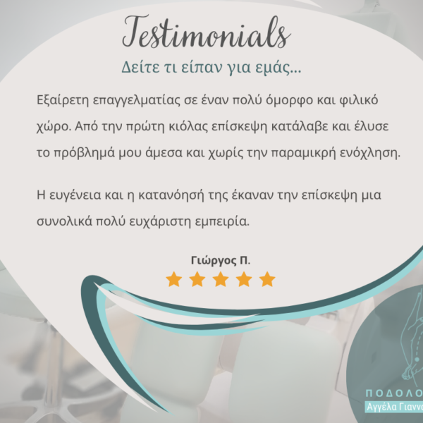 Αγγελική Γιαννακούδη - Ποδολόγος Θεσσαλονίκη